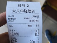 -黄连大头华烧鹅店(大良店)