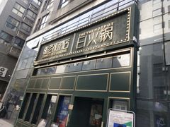 -张老板的店(民乐园店)
