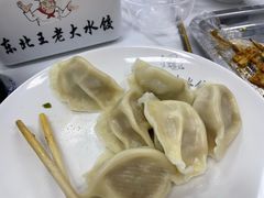 -东北王老大水饺(马陆店)