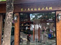 -徽园