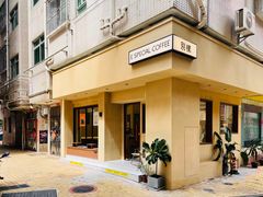 -E SPECIAL COFFEE 别样