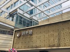 -中海环宇荟