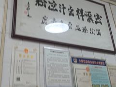 -清真·宏顺祥卤汁凉粉(大皮院店)