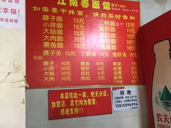 -泰顺江南春面馆