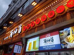 门面-再回首(西关木塔巷店)