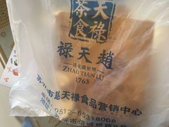 -赵天禄(葑门横街店)