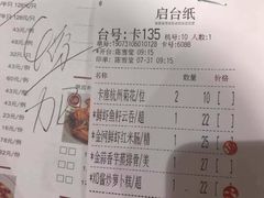 账单-虾饺妹·酒家(金碧店)