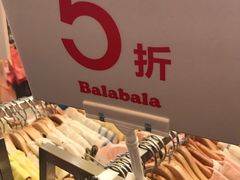 -巴拉巴拉balabala(巴黎春天店)