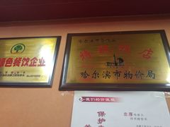 -老都一处饺子馆(道里店)