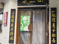-不二心包子铺(二七广场店)