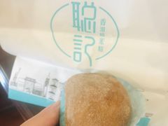 -聪记香港糯米糍(天虹店)