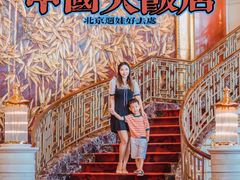 -北京中国大饭店