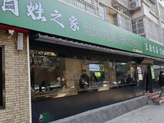 -王菊面馆(总店)