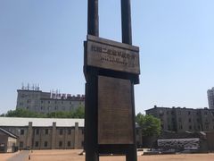 -沈阳二战盟军战俘营旧址陈列馆
