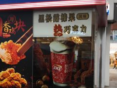门面-DQ·蛋糕·冰淇淋(大宁国际商业广场店)