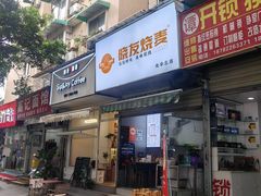 -晓友烧麦(光华村店)