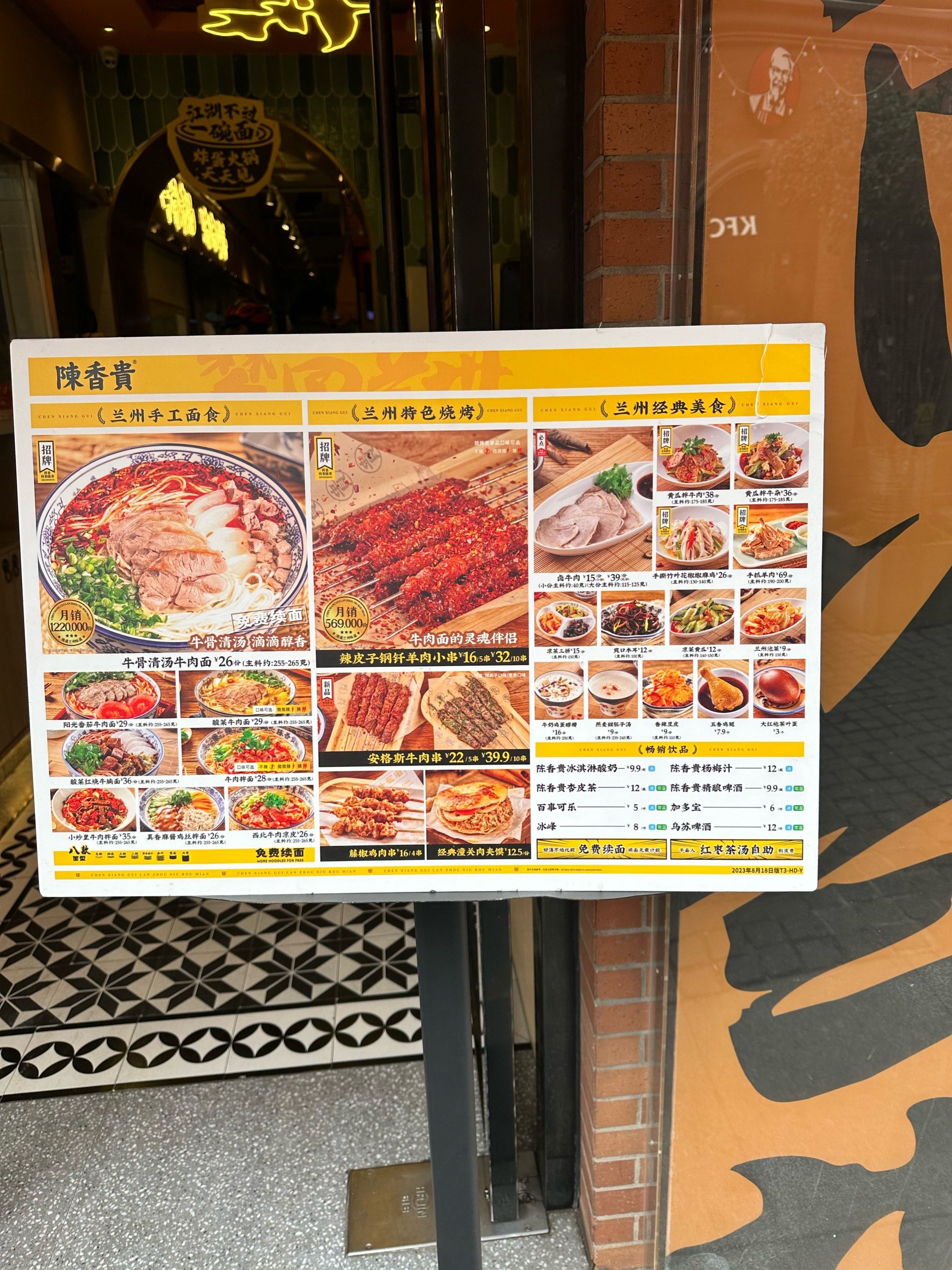 陈贵香兰州牛肉面 黄金炸蛋火锅牛杂面
