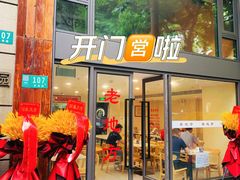-老地方面馆(思南路店)