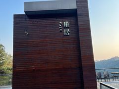 -安吉涵田度假村·龙倚楼咖啡厅