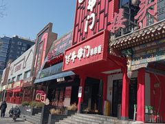 -牛串门串串香(东直门簋街总店)