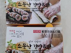 -传闻来紫菜包饭·打糕(西塔韩百店)