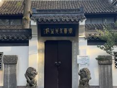 -杭州西湖风景名胜区-章太炎纪念馆