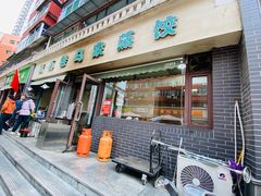 -老马家蒸饺(南海街店)