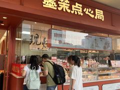 -墨茉点心局(国金街店)