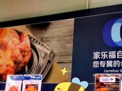 -家乐福会员店(南翔店)