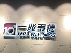 -一兆韦德健身(慧芝湖店)