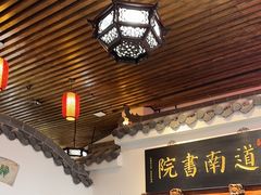 -道南書院·私房菜·早午茶·茶馆