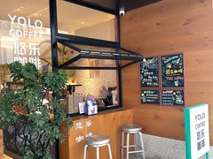 -YOLO COFFEE悠乐咖啡