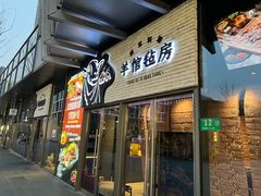 -羊倌毡房·西北大排档(虹桥店)