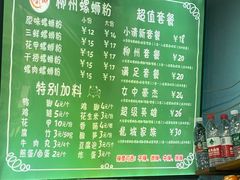 -龍城柳州螺蛳粉(群星路店)