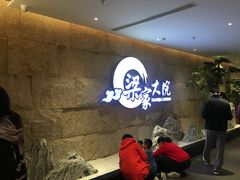 等位区-梁家大院•农家菜(昆山会展中心店)