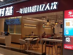 门面-乡村基(渝中区得意世界餐厅)