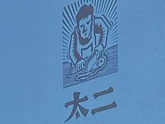 -太二酸菜鱼(金沙印象城店)