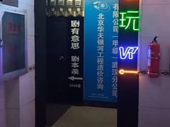-VR间客漫虚拟现实体验馆(汉街店)