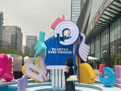 -合景·悠方(成都店)