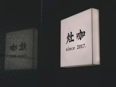 -灶咖KITCHEN