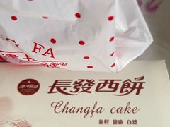 -长发西饼(临顿路店)