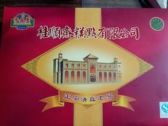 -芦庄子桂顺斋(和平路总店)