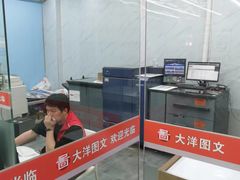 -大洋图文(流花店)