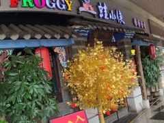 门面-蛙小侠(珠海华发商都店)