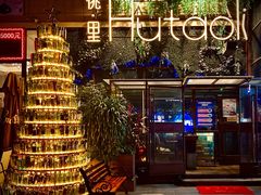 -胡桃里音乐酒馆(大沥店)