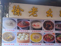 -徐老幺奶汤面