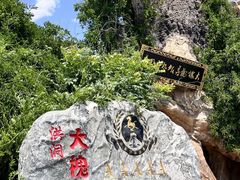 -大槐树寻根祭祖园