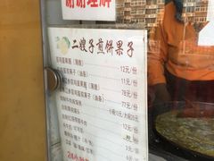 -清真·二嫂子煎饼果子(卫津路总店)