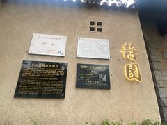 -静园(和平区)