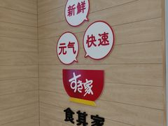 -食其家·牛丼咖喱(太阳宫店)